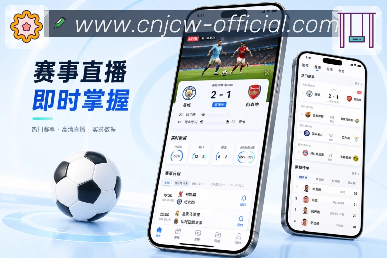 <strong>竞彩网</strong>App 搜索赛事页面